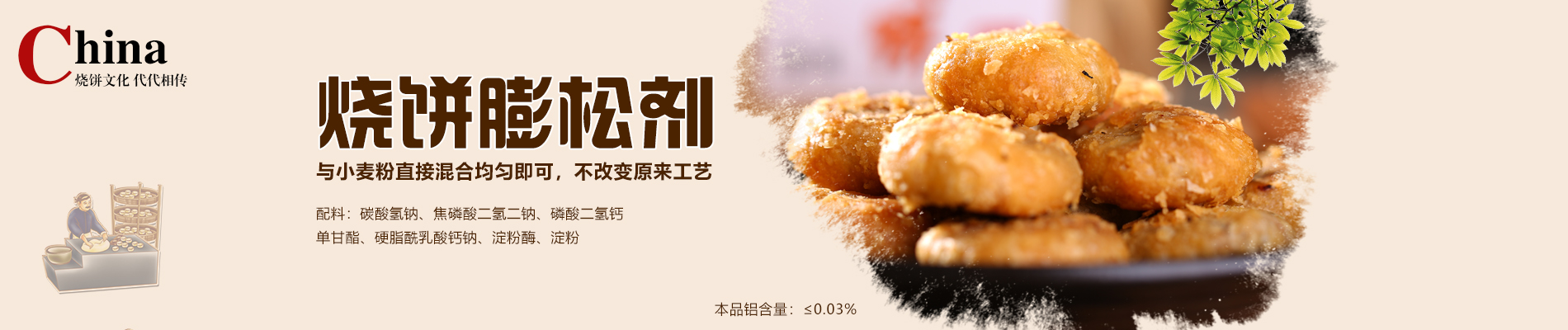 山东饼伴侣,饼膨松剂,山东饼改良剂
